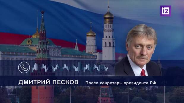 В Кремле сообщили о сохранении интереса России к проекту коридора "Север – Юг"