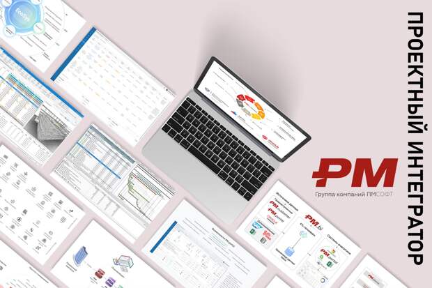 Перспективы использования цифровой платформы для управления проектами разберут на вебинаре ПМСОФТ