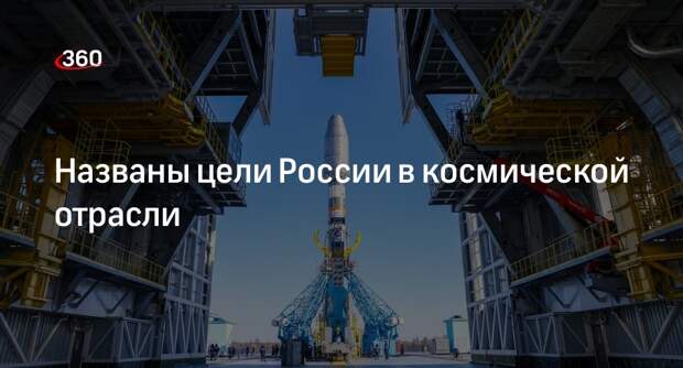 Мантуров назвал главными целями в космосе группировки спутников и новую станцию