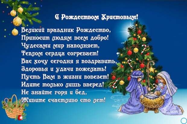 Красивые поздравления с Рождеством Христовым 2019: лучшие открытки, анимация с Рождеством, открытки на праздник Рождества 2019 гифки