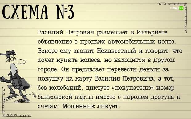 схема, мошенничество, схемы, жулики, обман