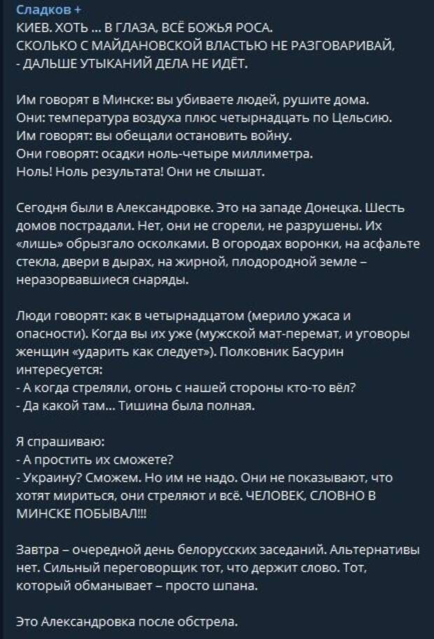 Сладков рассказал о просьбах жителей Донбасса к ополчению дать ответ на обстрелы ВСУ