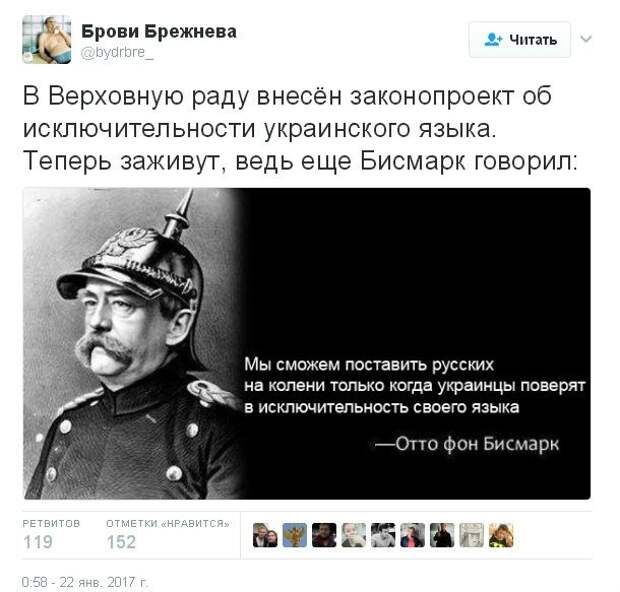Бисмарк об украинцах в оригинале первоисточник
