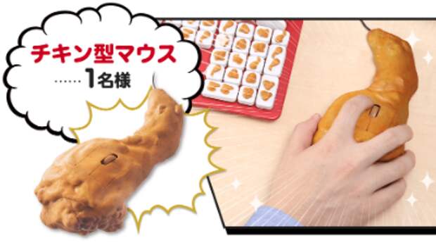 Сеть фастфудов KFC создала клавиатуру, мышь и флешку в виде жареной курицы