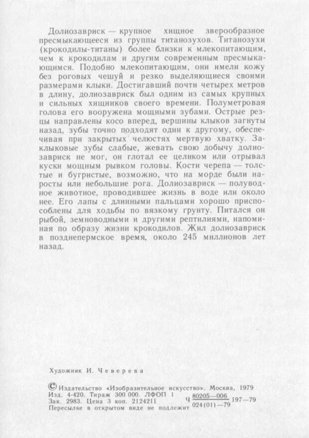 Сответские открытки. (12 Часть). Динозавры (32 открыток) Сответские открытки. (12 Часть). Динозавры (32 открыток)