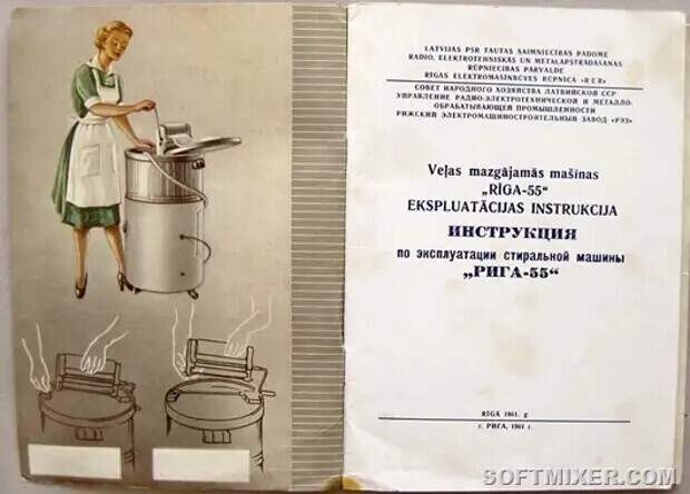 Советские “стиралки”