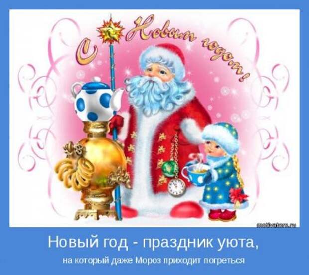 С Новым Годом милые друзья!