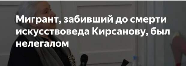 Теперь в России нет доктора искусствоведения и писателя Раисы Кирсановой. Зато есть киргиз Акылбек