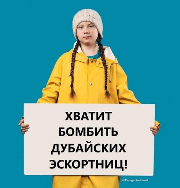 "Хватит бомбить дубайских эскортниц!"