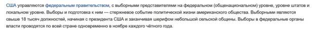 За кого и что голосует Америка