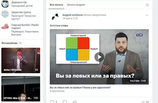 Скриншот страницы Андрея Шабанова в социальной сети