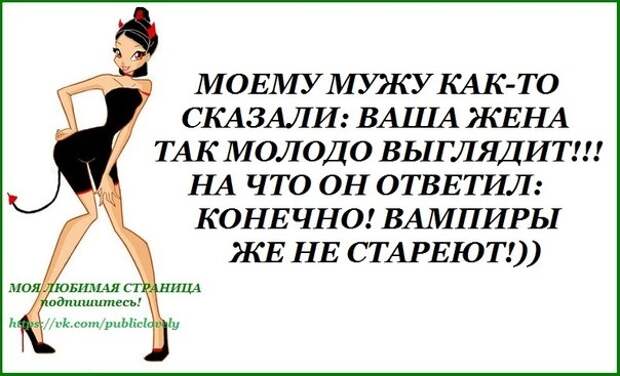 Шуточные советы женщинам. Как ответить на хорошо выглядишь. Хорошо выглядишь. Как ответить на хорошо выглядишь. Как ответить на хорошо выглядишь.