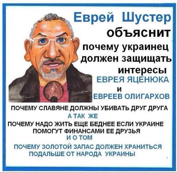 Картинки по запросу евреи задолбали фото