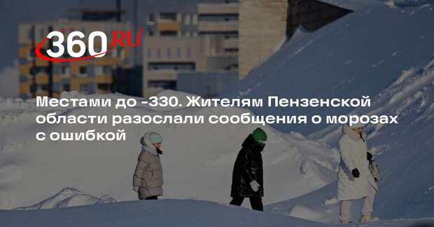 В Пензенскую область вернулись сильные морозы