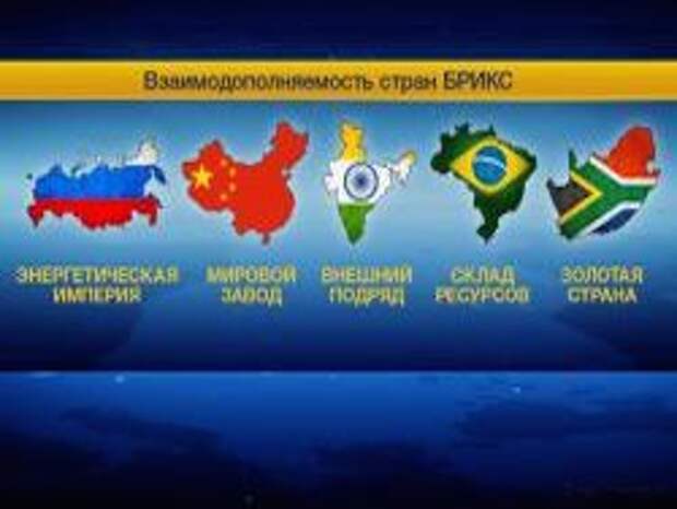 Присоединение к БРИКС - секретный план Германии? Присоединение к БРИКС - секретный план Германии?