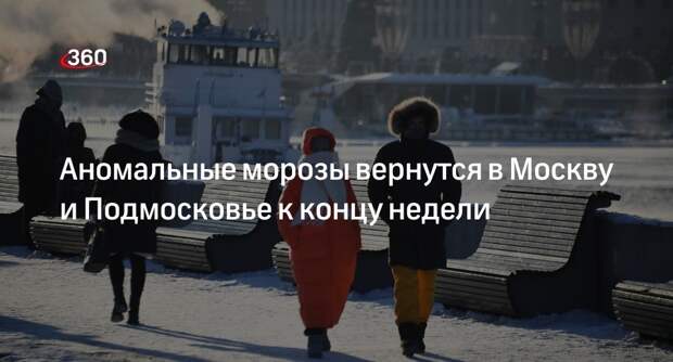 Глава Гидрометцентра Вильфанд: аномальные морозы вернутся в Москву