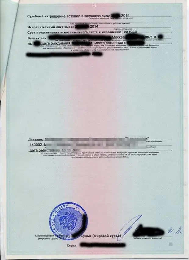 Исполнительный лист выплата денег