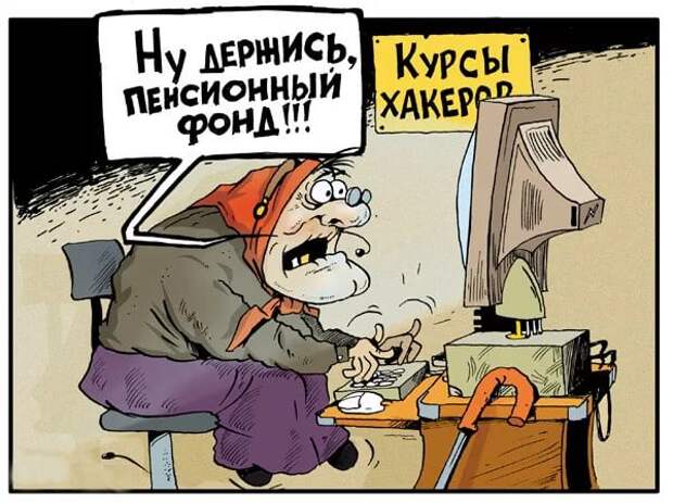 ПриколЫ от ЛёрЫча... Про Пенсионеров