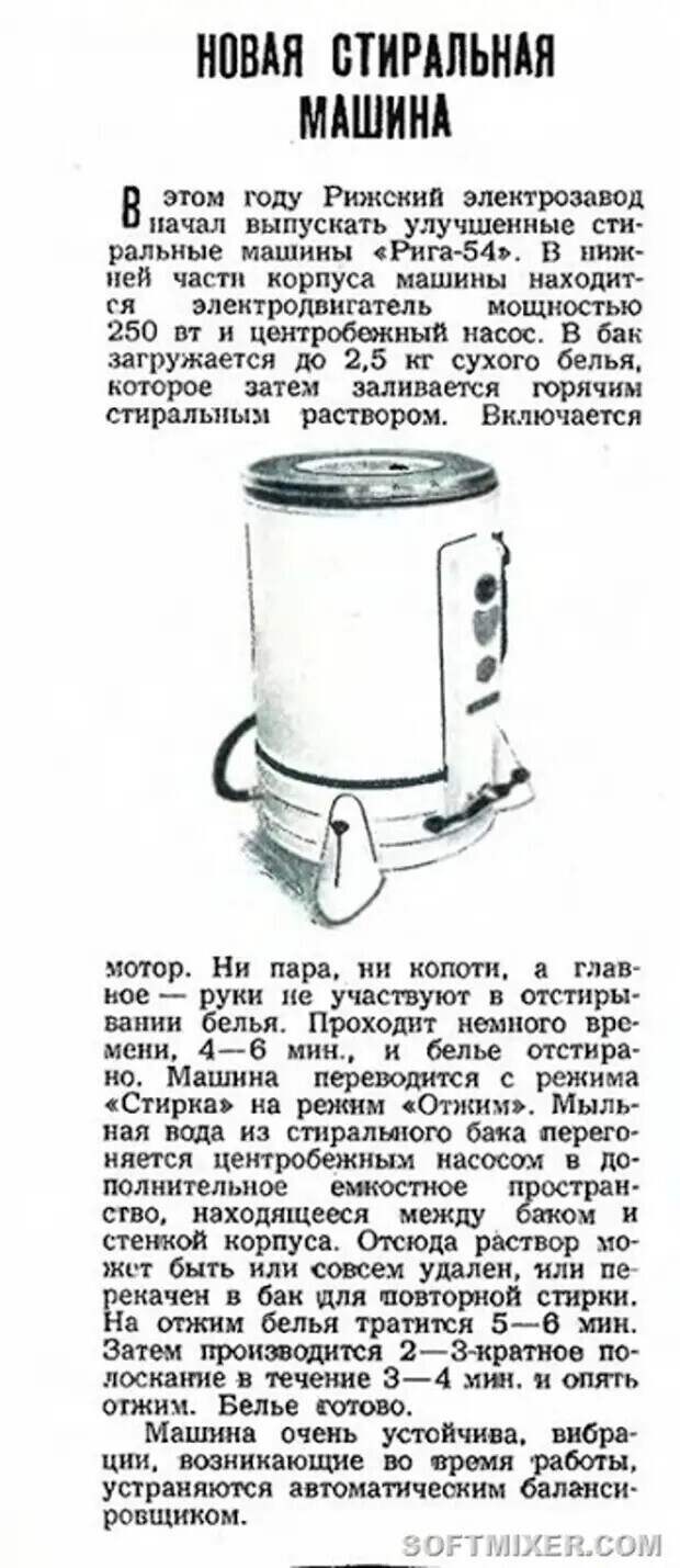 Советские “стиралки”