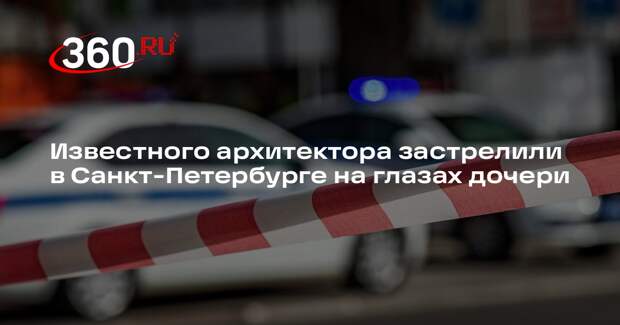 В Санкт-Петербурге на Кременчугской улице застрелили архитектора Супоницкого