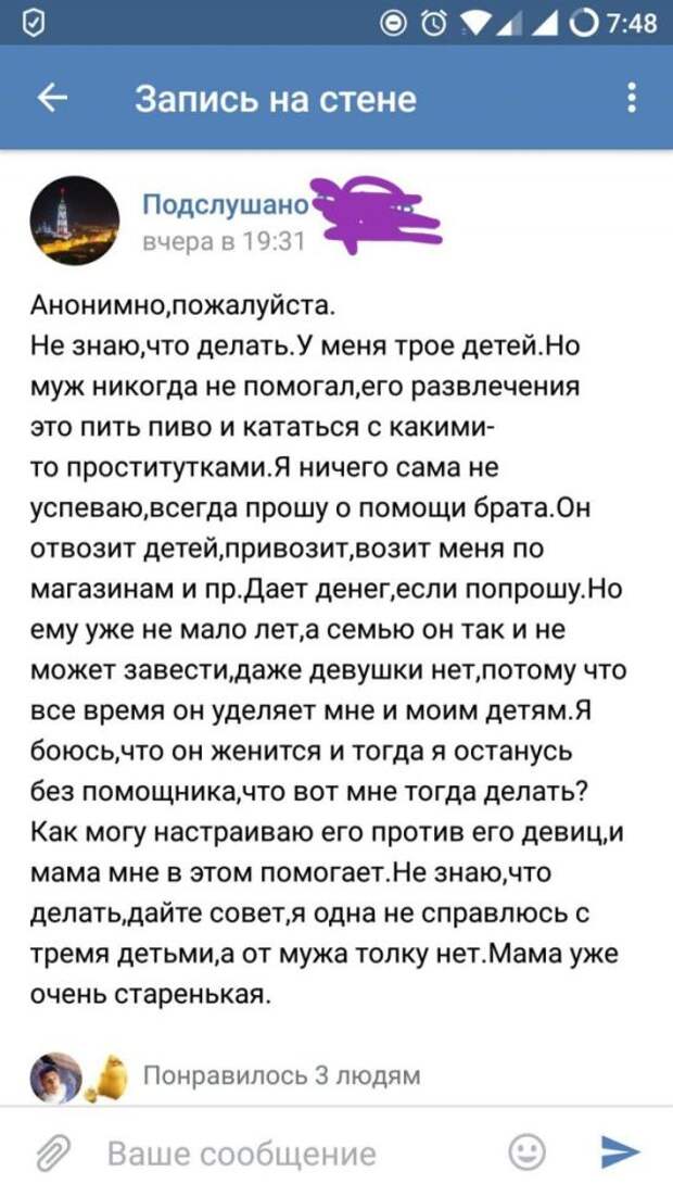 Сообщения с женских форумов и групп (17 скриншотов)