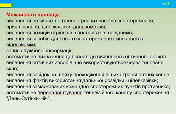 Подготовка разведчиков ВСУ. Средства выявления и порядок уничтожения снайпера