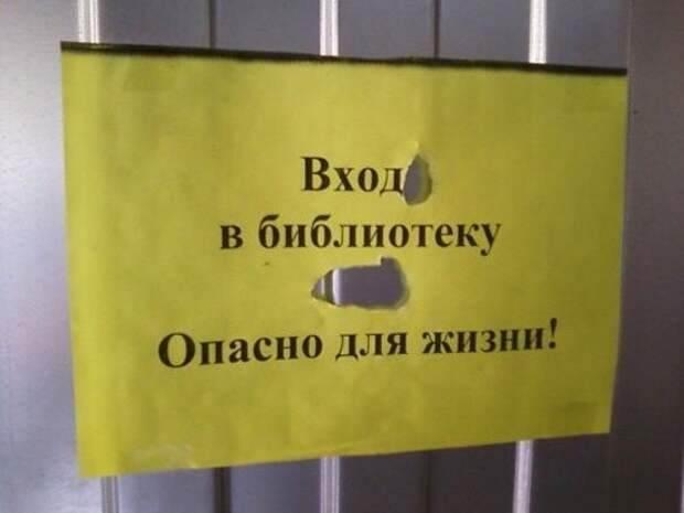 Прикольные надписи и объявления