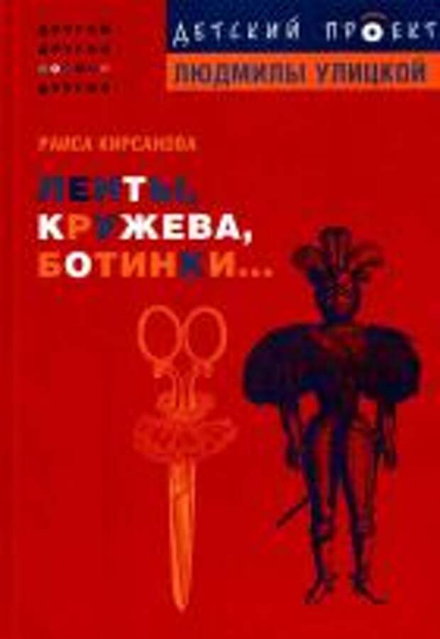 Серия детских книг «Другой. Другие. О других» Людмилы Улицкой