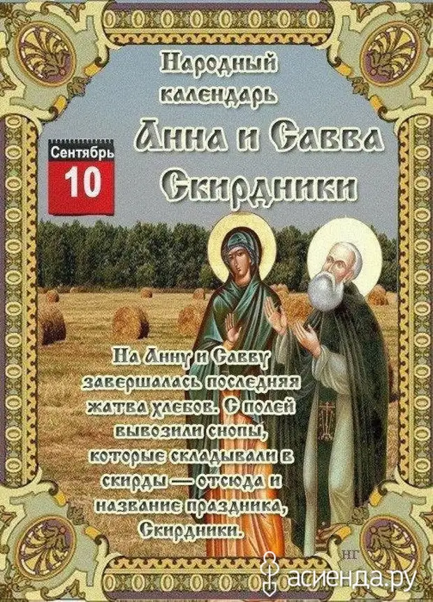 10 сентября 24 года какой праздник. 24 сентября. День анны пророчицы. День народов оренбуржья в 2022 году. 4 сентября календарь.