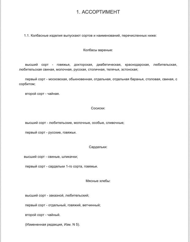 Сколько натурального было советских колбасах согласно ГОСТ