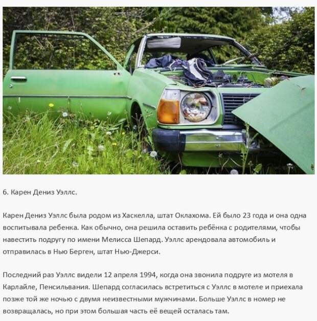 Путешественники, пропавшие без вести (20 фото) Путешественники, пропавшие без вести (20 фото)