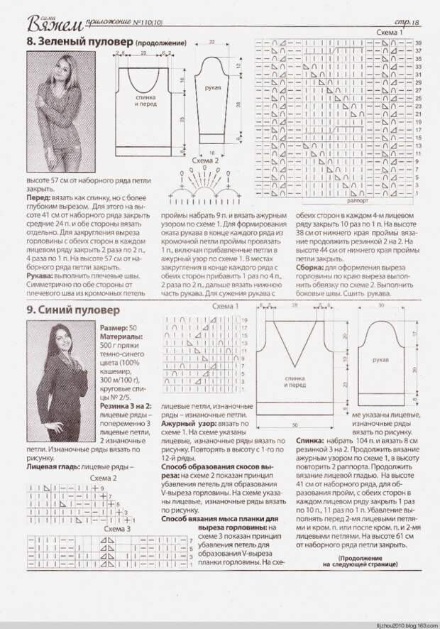 Вяжем сами №110 2014 - 紫苏 - 紫苏的博客 Вяжем сами №110 2014 - 紫苏 - 紫苏的博客