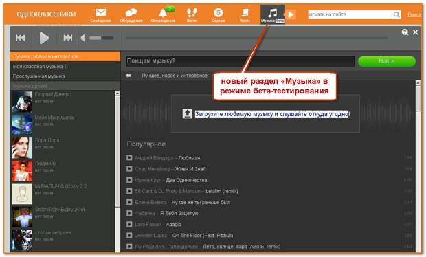 Одноклассники музыка в фоновом режиме