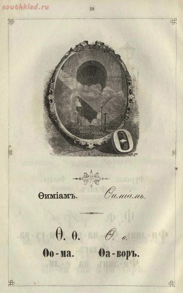 Ученье - свет. Азбука для наглядного обучения. 1867