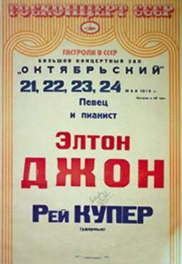 EltonJohninUSSR23 Элтон Джон в СССР