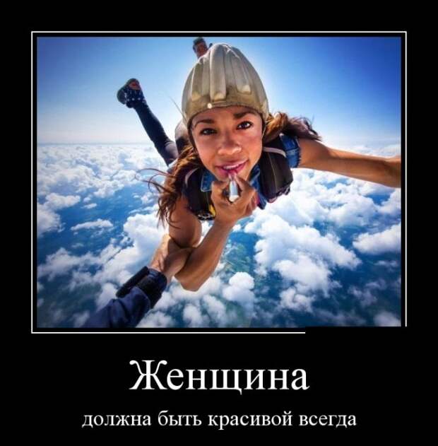 Демотиваторы (30 фото)