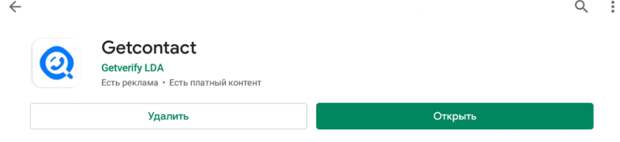 GetContact android