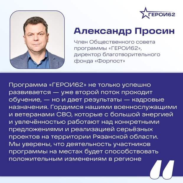 Участники программы «ГЕРОИ62» приступили к работе на ответственных должностях