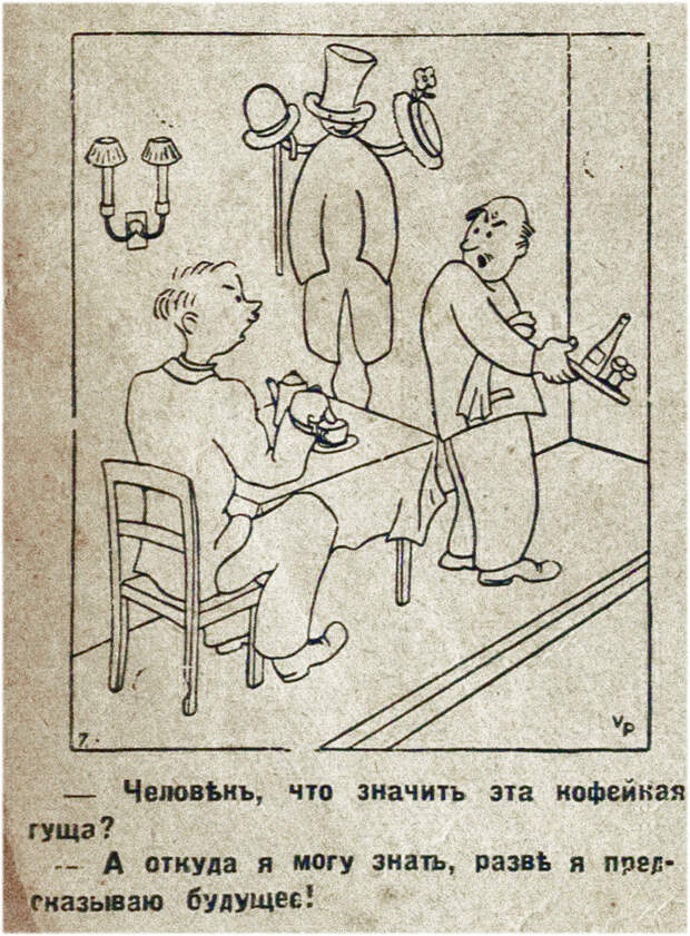 Юмор 1930-х Юмор, Шутка, Ретро, Старый, Журнал, Латвия, 1930, Длиннопост