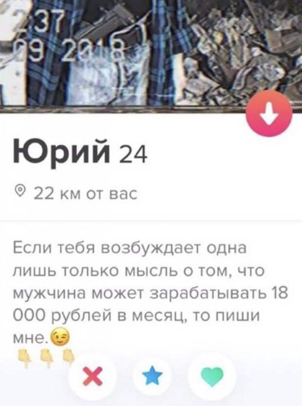 Юрий из Tinder про зарплату