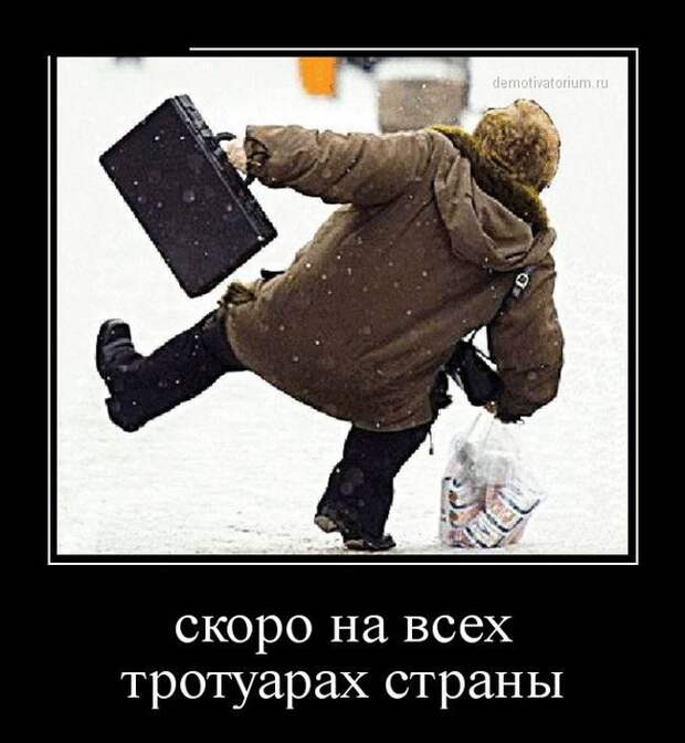 Прикольные демотиваторы