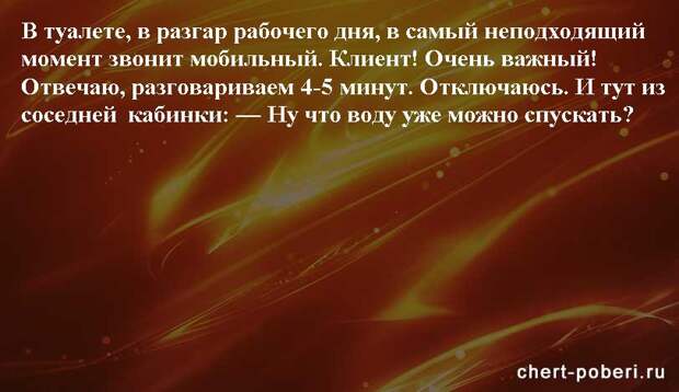 Самые смешные анекдоты ежедневная подборка chert-poberi-anekdoty-chert-poberi-anekdoty-18080412112020-17 картинка chert-poberi-anekdoty-18080412112020-17