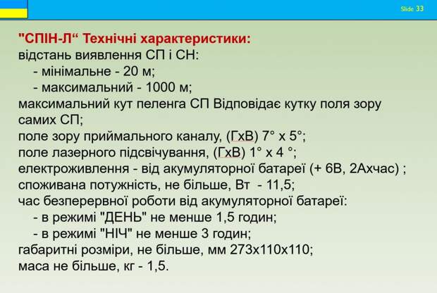 Подготовка разведчиков ВСУ. Средства выявления и порядок уничтожения снайпера