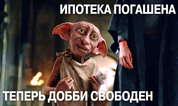 Как вас могут «кинуть» именем закона: против своей воли погасить чужую ипотеку и узнать что «всё законно» 