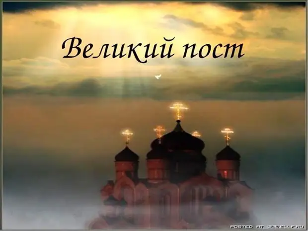 ИСТОРИЯ ВЕЛИКОГО ПОСТА.