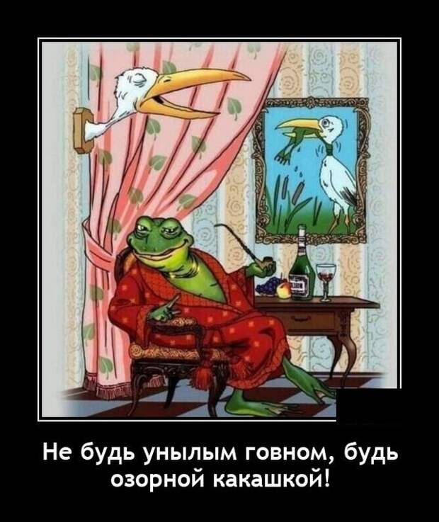 Демотиваторы 6 сентября 2021 года