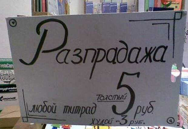 Худые и толстые тетради. Худые и толстые тетради.