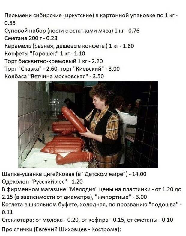 Ностальгия по ценам СССР, без слез не вспомнить...
