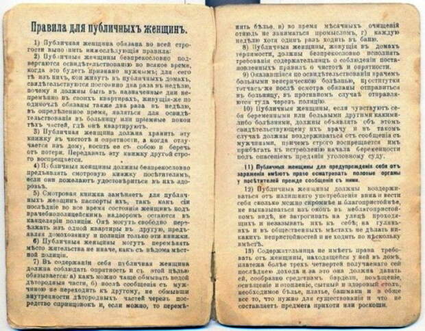 Бордели в царской России. О правилах, порядках и «аттракционах»