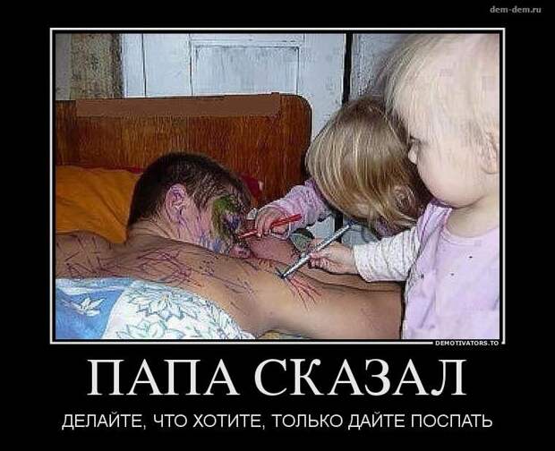 Забавные демотиваторы для веселья (11 фото) Забавные демотиваторы для веселья (11 фото)